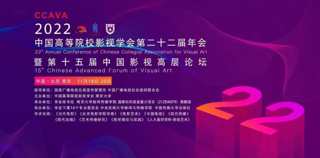 学校师生多项成果获中国高校影视学会“学会奖”和“学院奖”