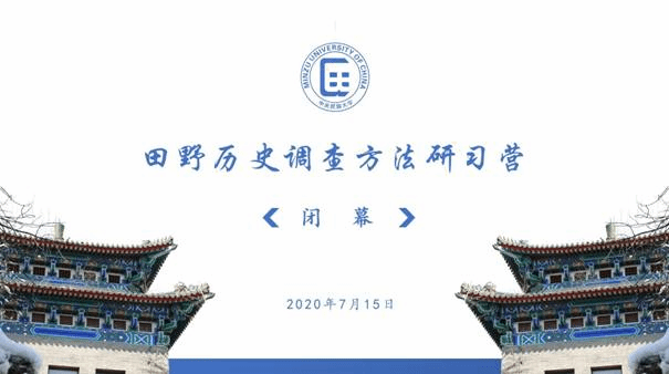 历史文化学院成功举办“田野历史调查方法研习营”